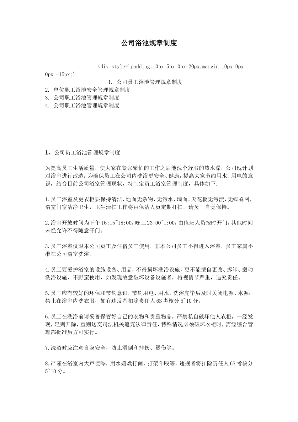 公司浴池规章制度 (2).doc_第1页