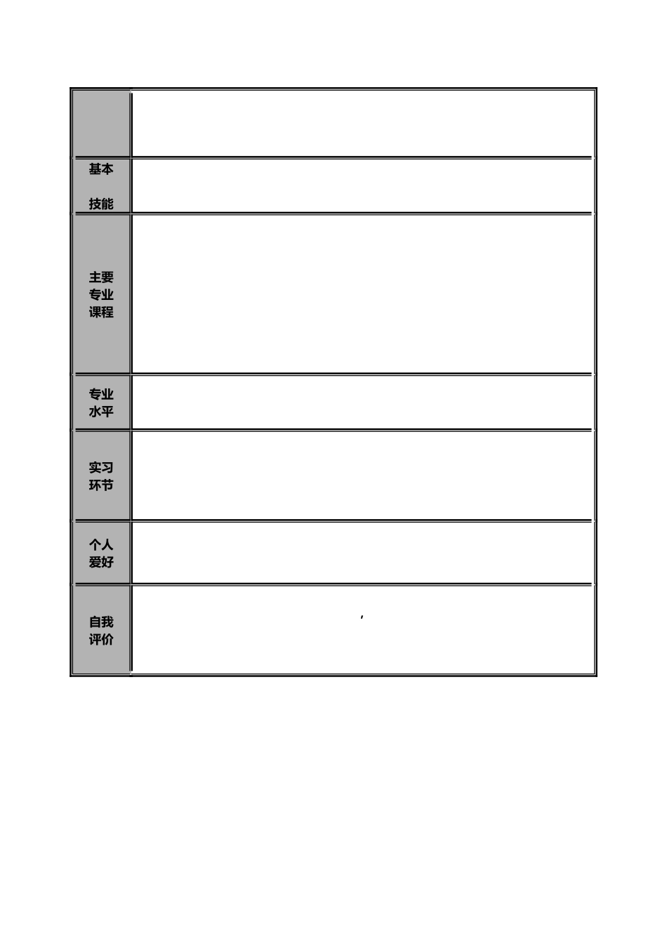 个人简历表.docx_第2页