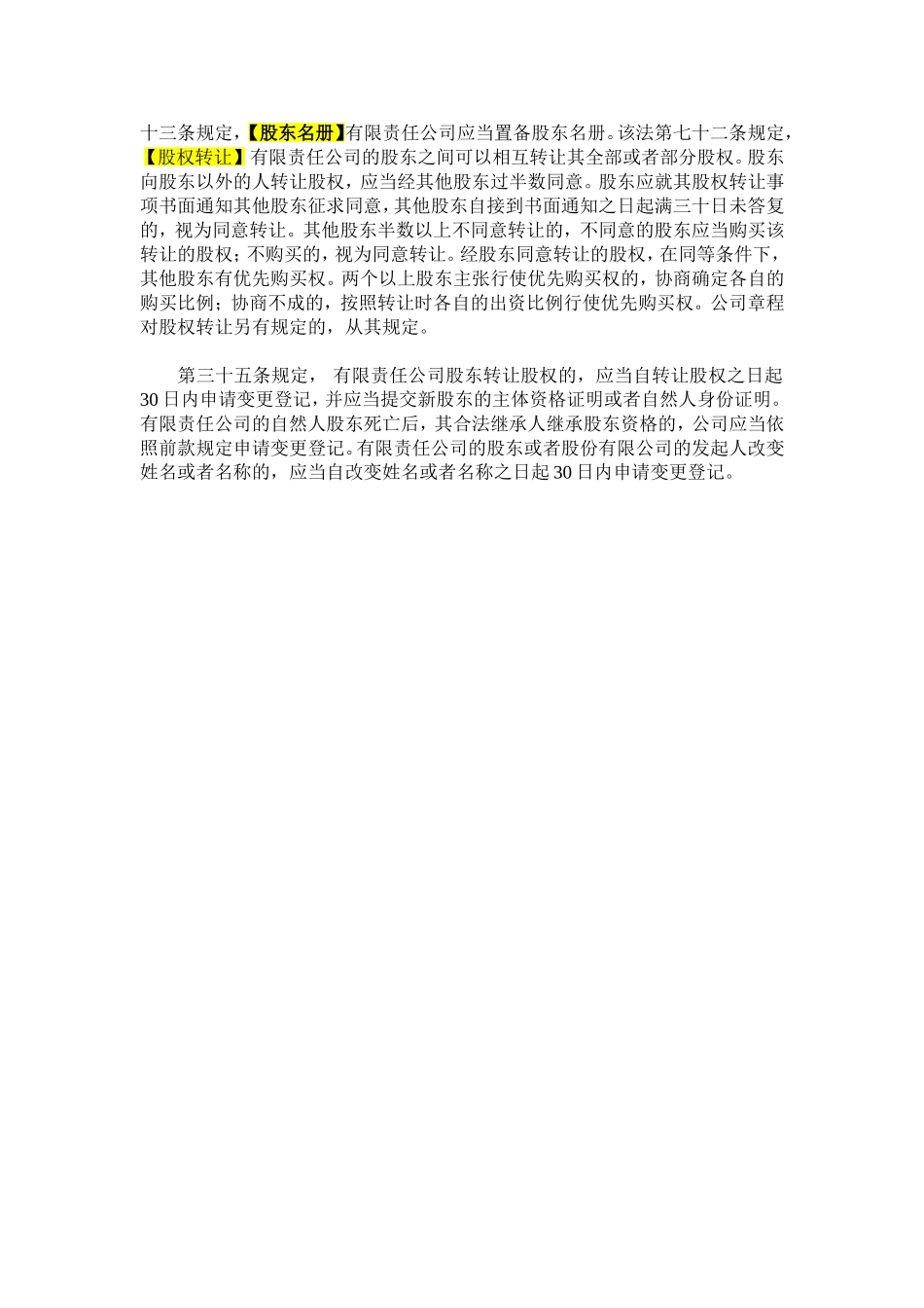 股东之间关于股权争议解决.doc_第2页