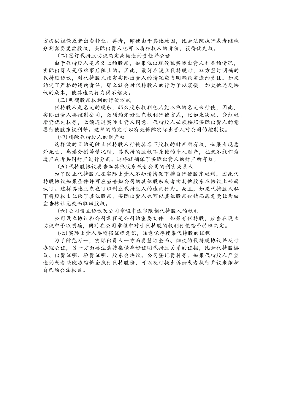 股权代持的风险及预防-202007更新.docx_第2页