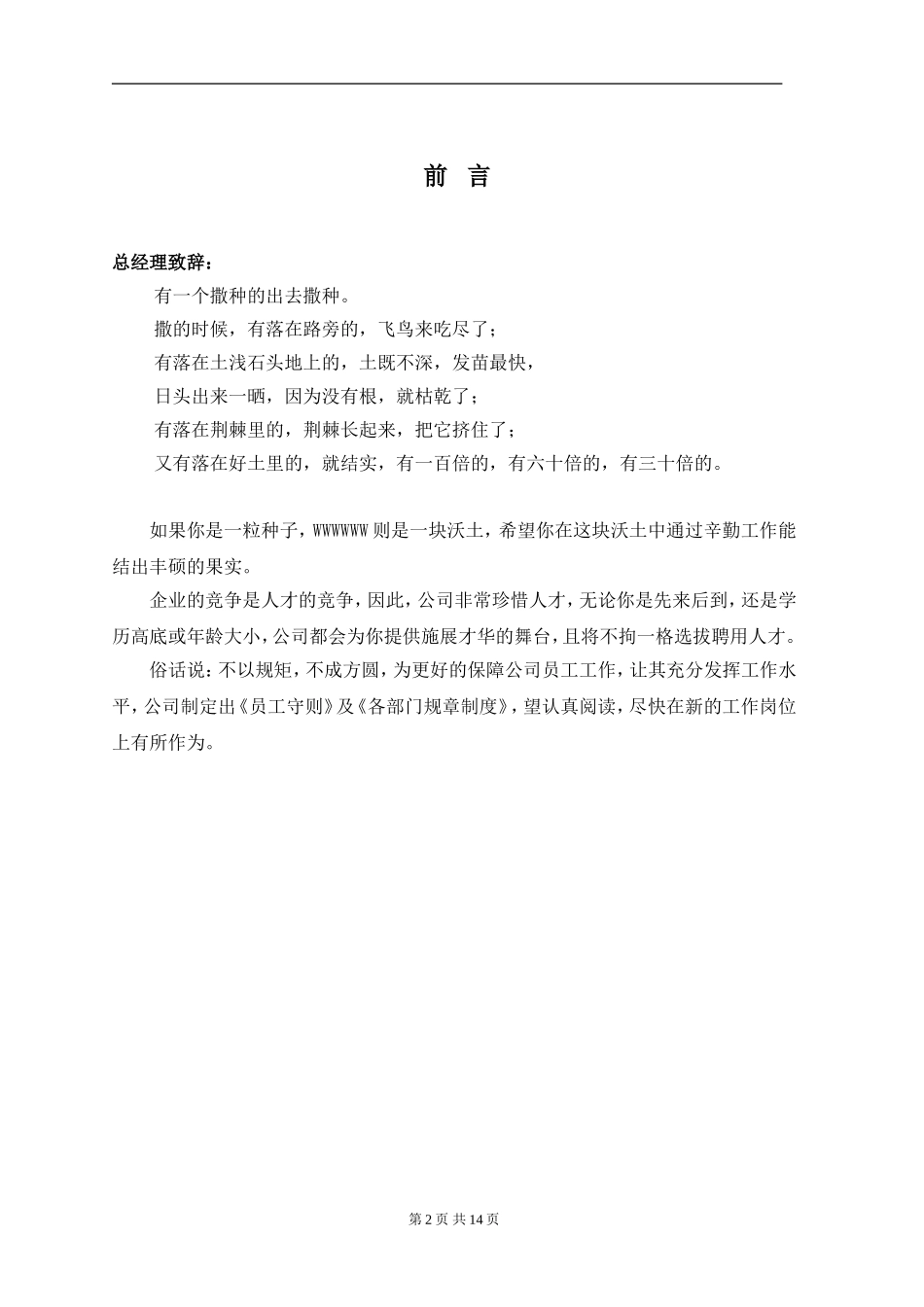 工程公司员工手册.doc_第2页