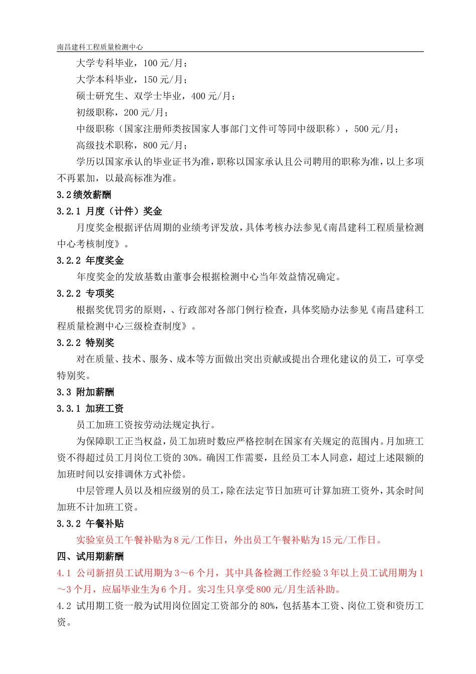 工程检测公司薪酬管理制度.doc_第2页