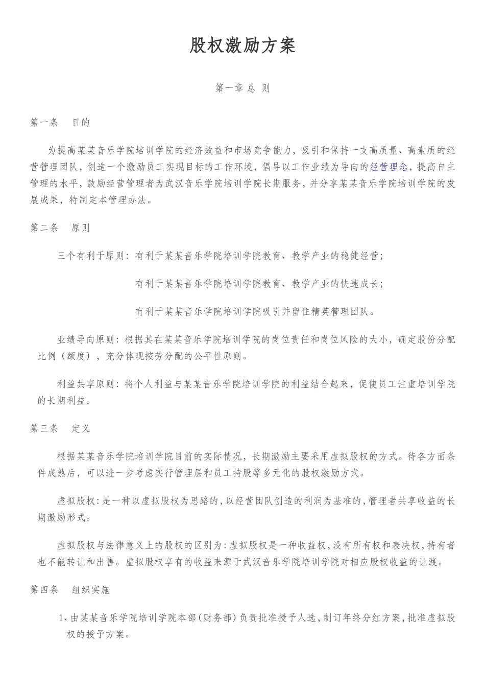 股权分配方案.doc_第1页