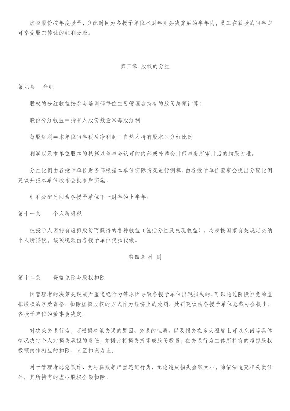 股权分配方案.doc_第3页