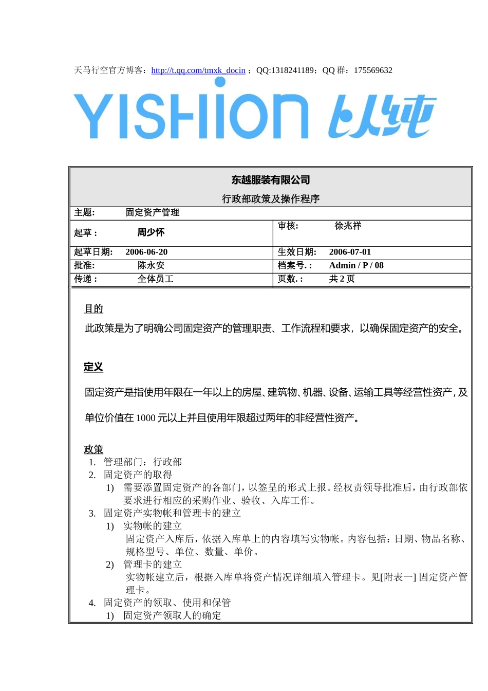 固定资产管理doc格式 (2).doc_第1页