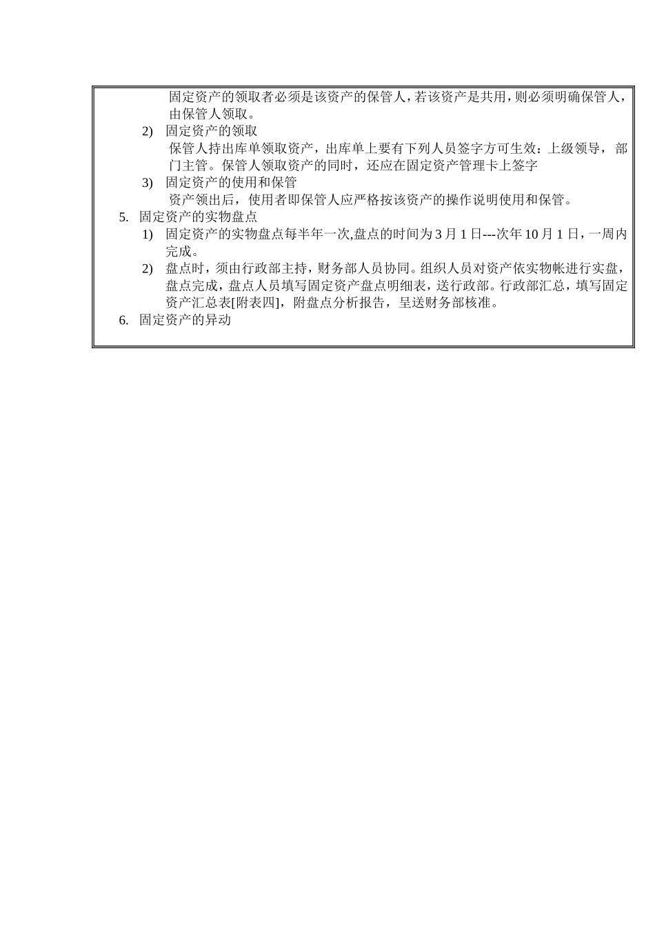 固定资产管理doc格式 (2).doc_第2页