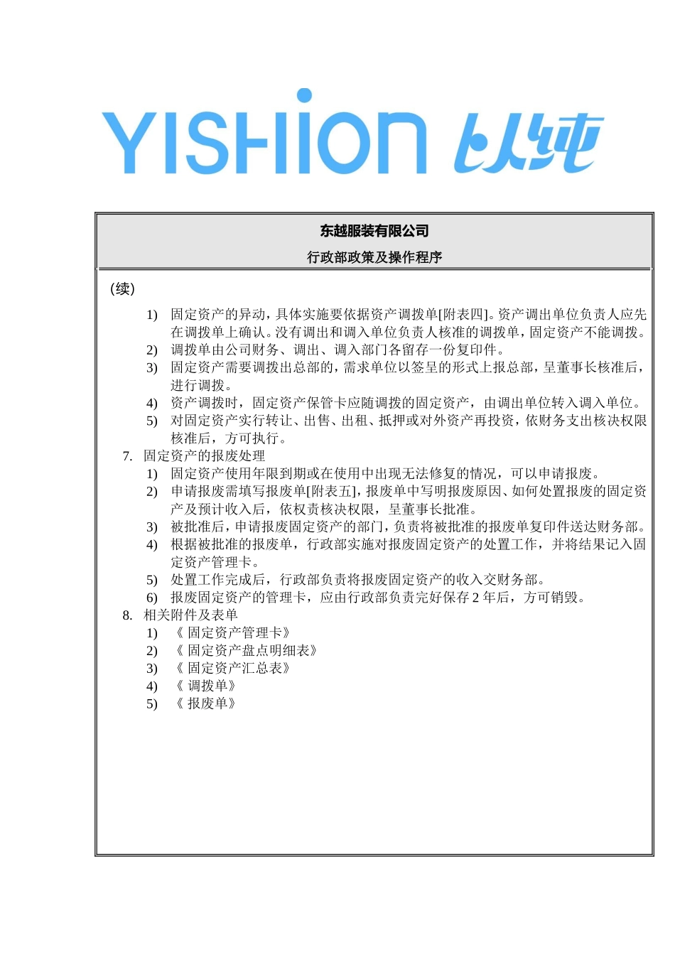 固定资产管理doc格式 (2).doc_第3页