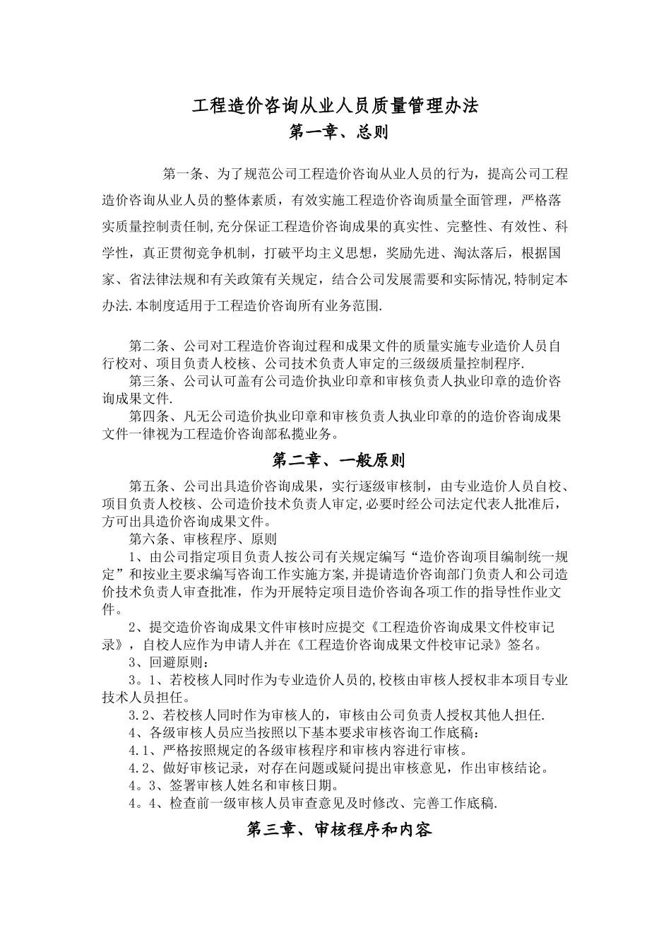 工程造价咨询事务所绩效考核制度.doc_第1页