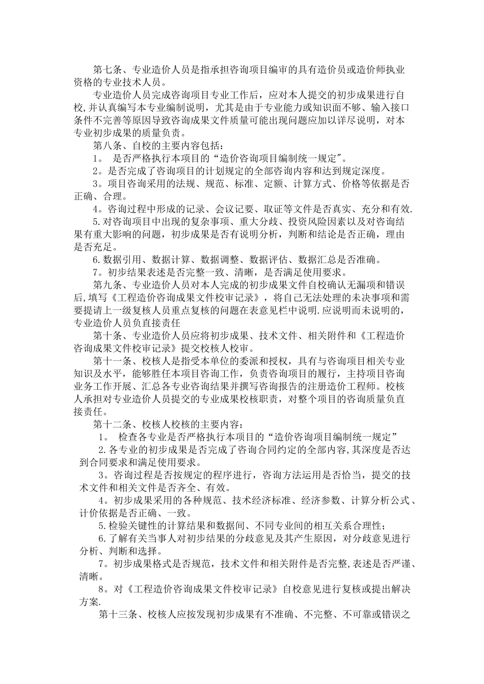 工程造价咨询事务所绩效考核制度.doc_第2页