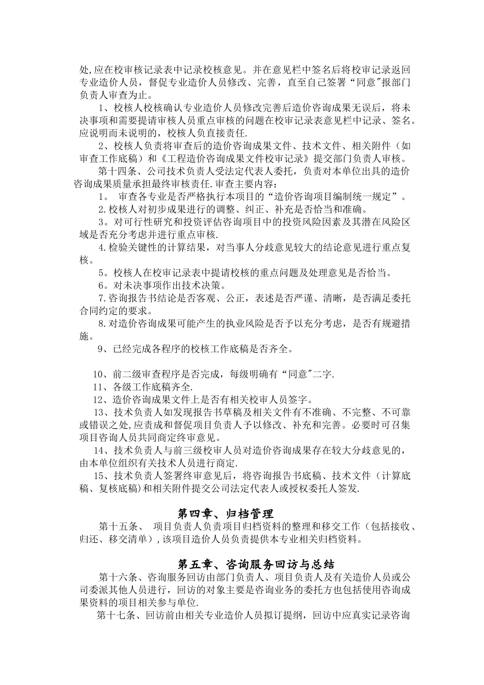 工程造价咨询事务所绩效考核制度.doc_第3页