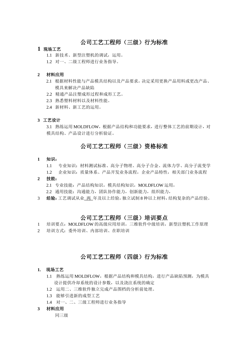 工艺工程师任职资格.doc_第3页