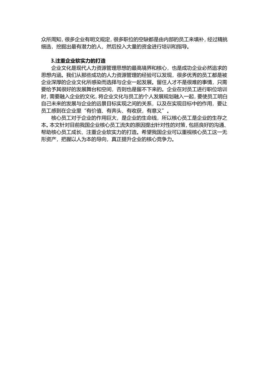 关注企业的核心员工.doc_第3页