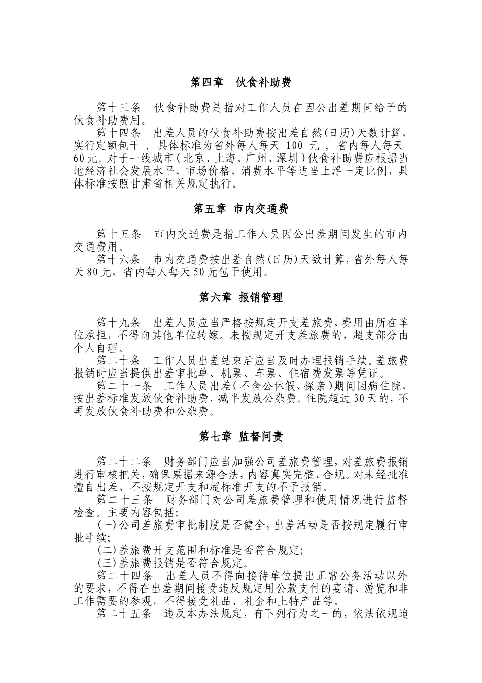 公司差旅费管理制度 (3).doc_第3页