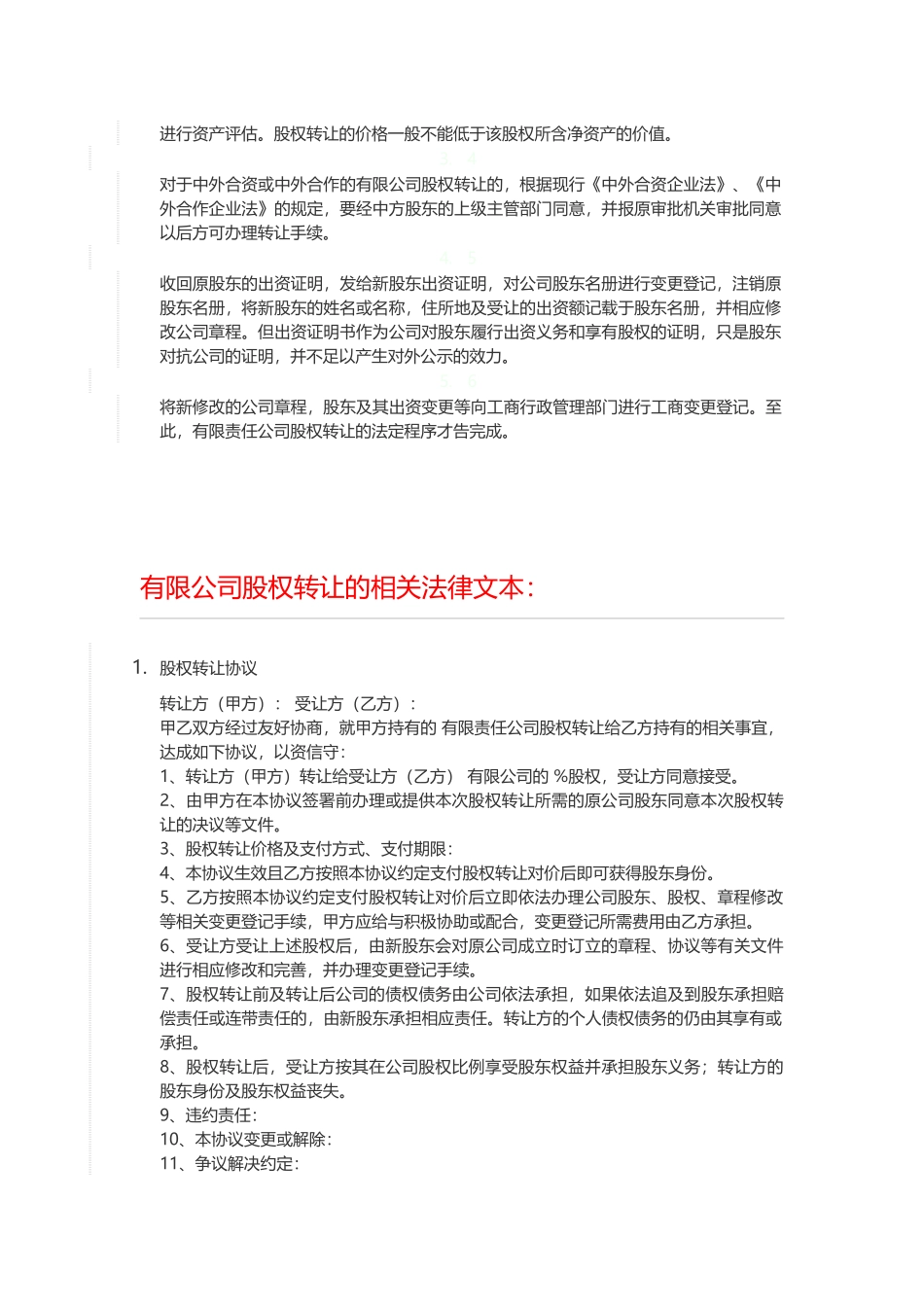 公司股权变更流程.docx_第2页