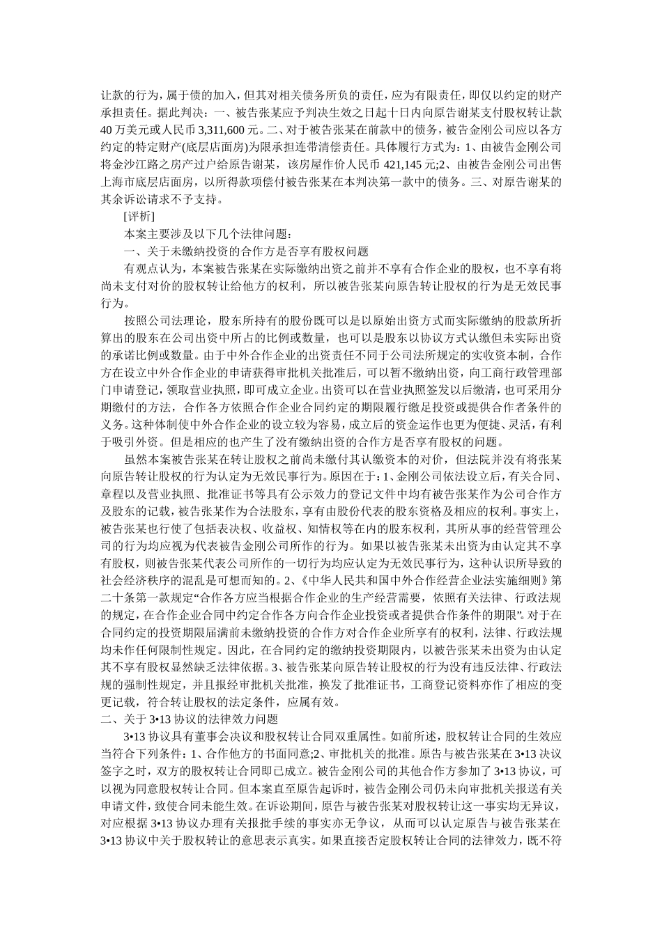 公司股权纠纷案例.doc_第2页