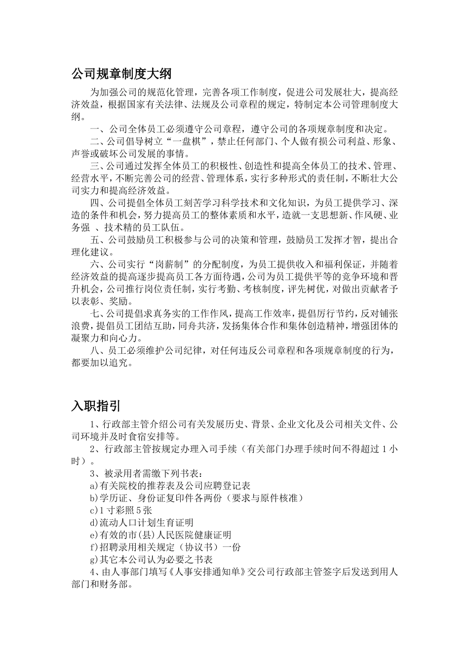 公司规章制度大纲 (4).doc_第1页