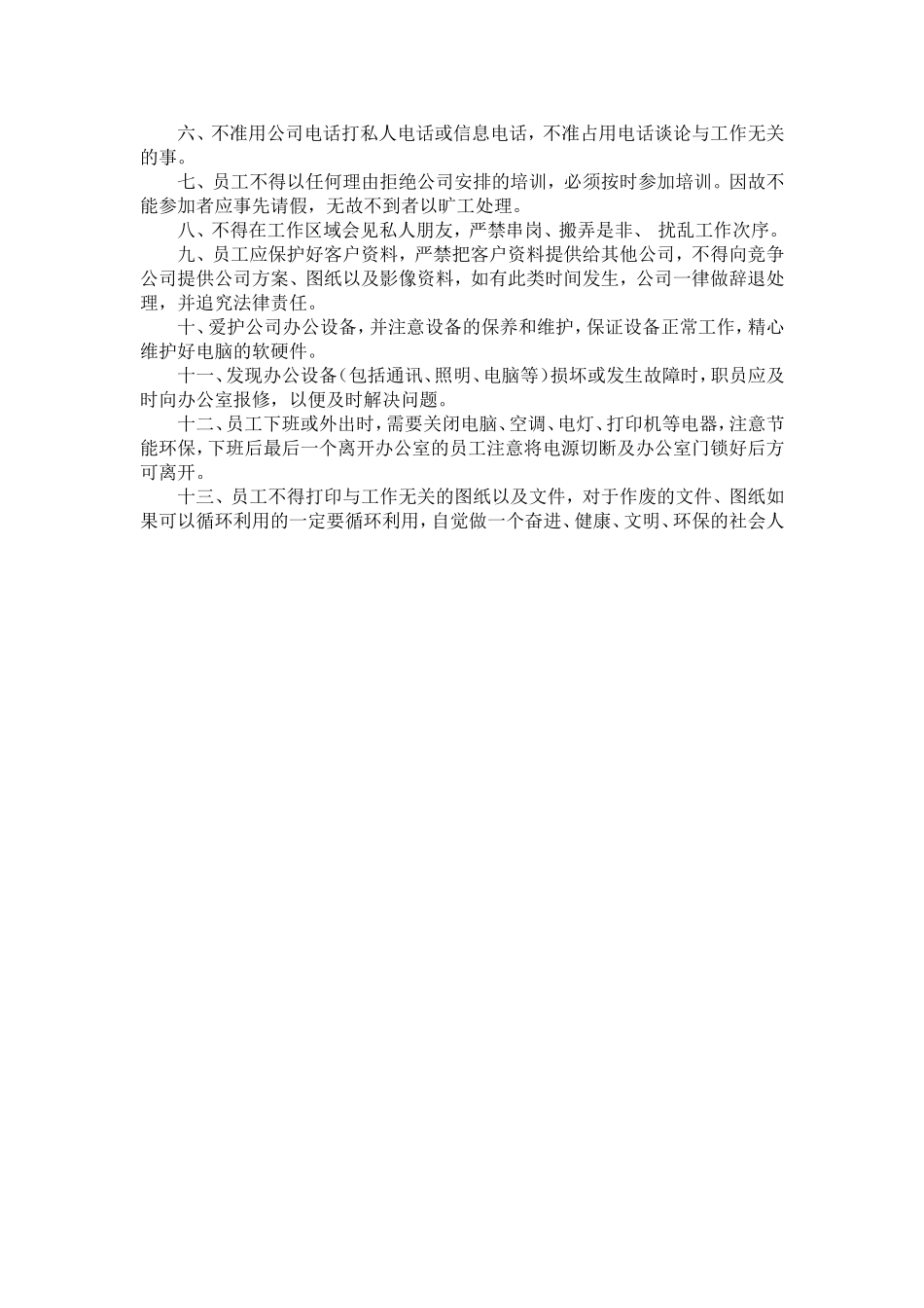 公司规章制度大纲 (4).doc_第3页