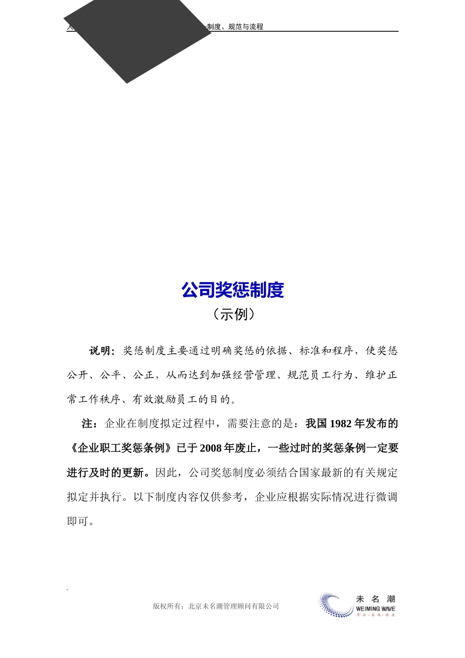 公司奖惩制度.docx_第3页