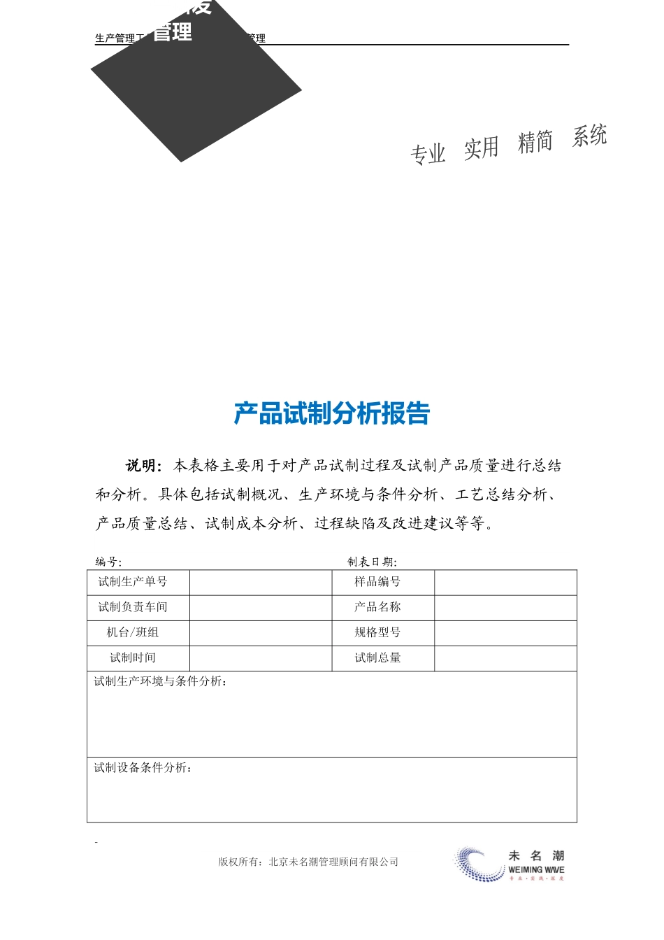 产品试制分析报告.doc (2).docx_第3页