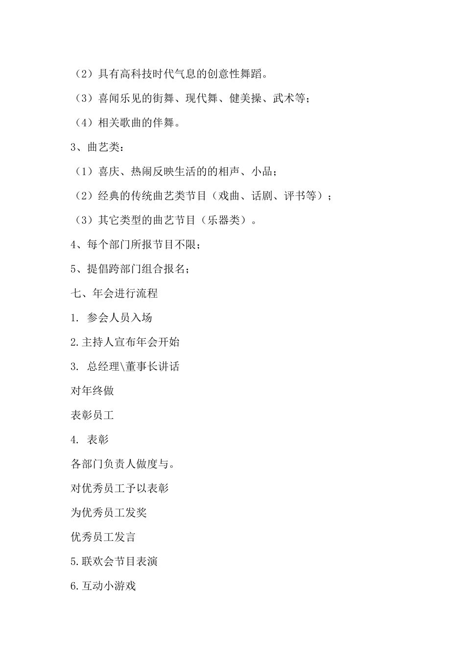 公司联欢会策划方案5篇 (2).docx_第2页