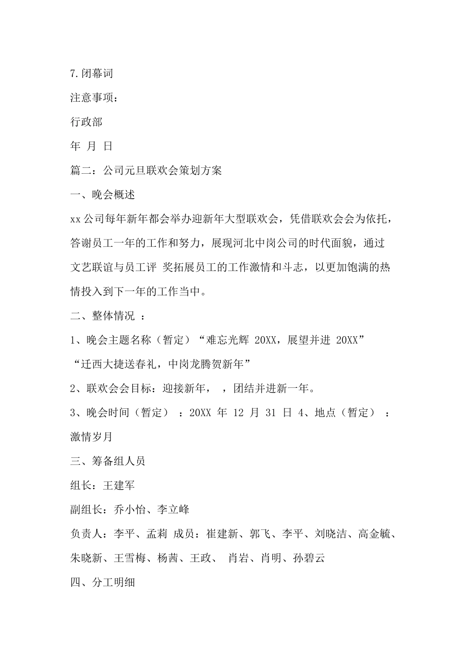 公司联欢会策划方案5篇 (2).docx_第3页