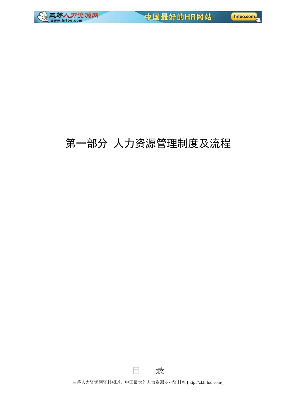 公司人力资源管理制度汇编.doc_第2页