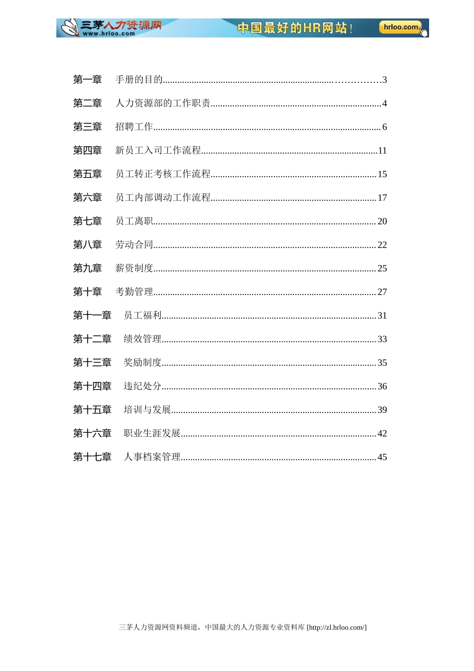 公司人力资源管理制度汇编.doc_第3页