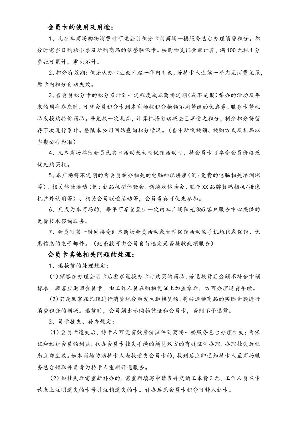 超市商场会员卡管理制度.doc_第2页