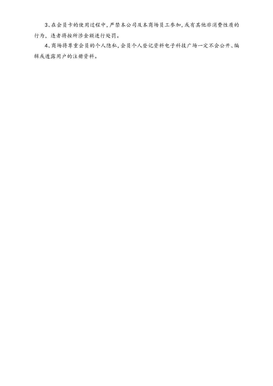 超市商场会员卡管理制度.doc_第3页