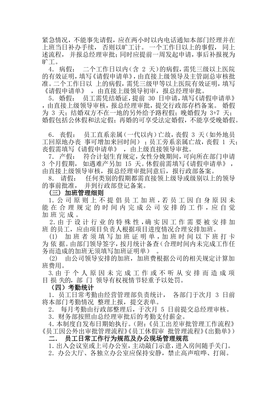 公司日常管理制度 (2).doc_第2页
