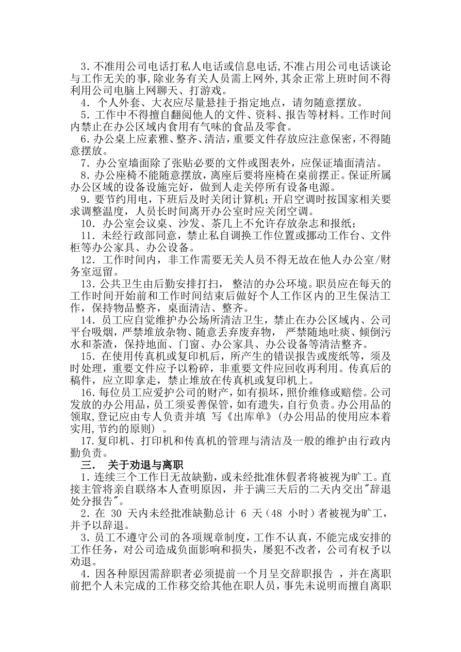 公司日常管理制度 (2).doc_第3页