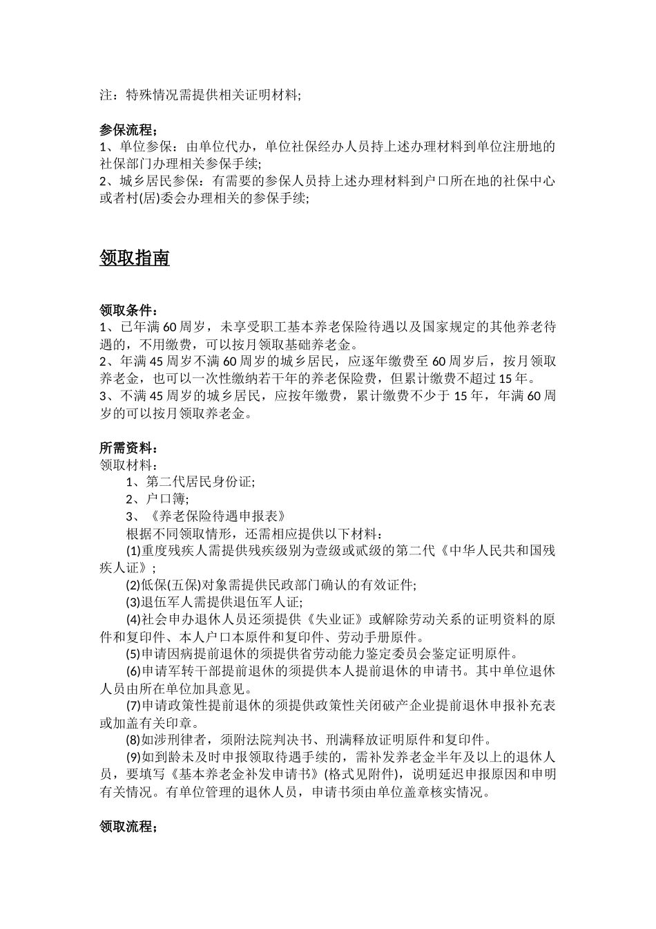 潮州市五险一金办事指南.docx_第2页