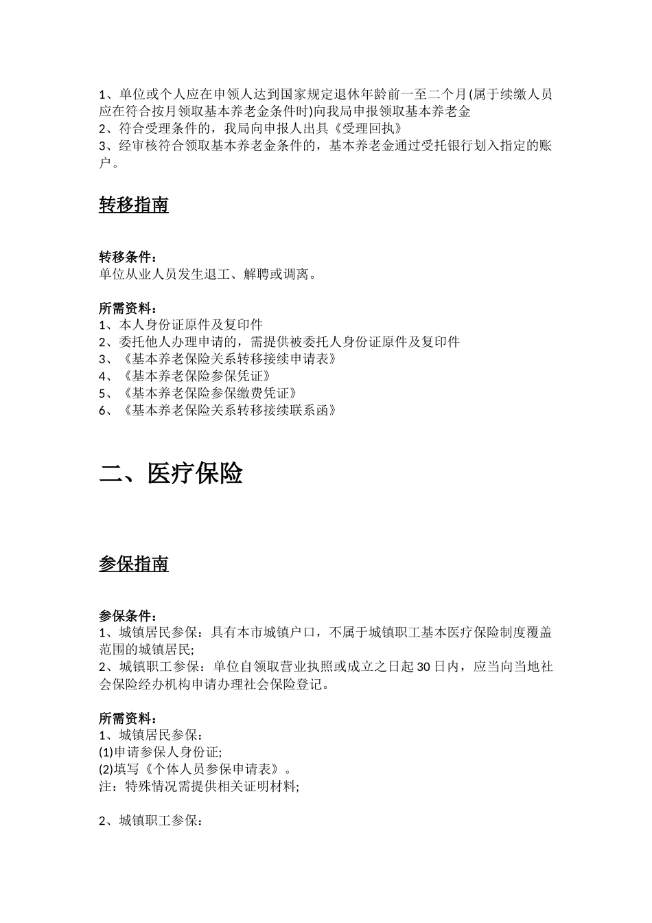 潮州市五险一金办事指南.docx_第3页