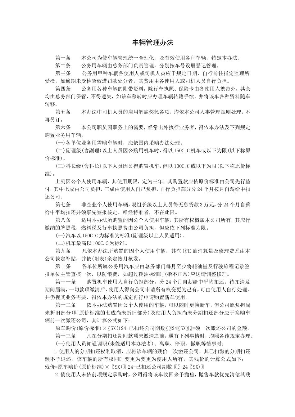 车辆管理办法. (2).doc_第1页