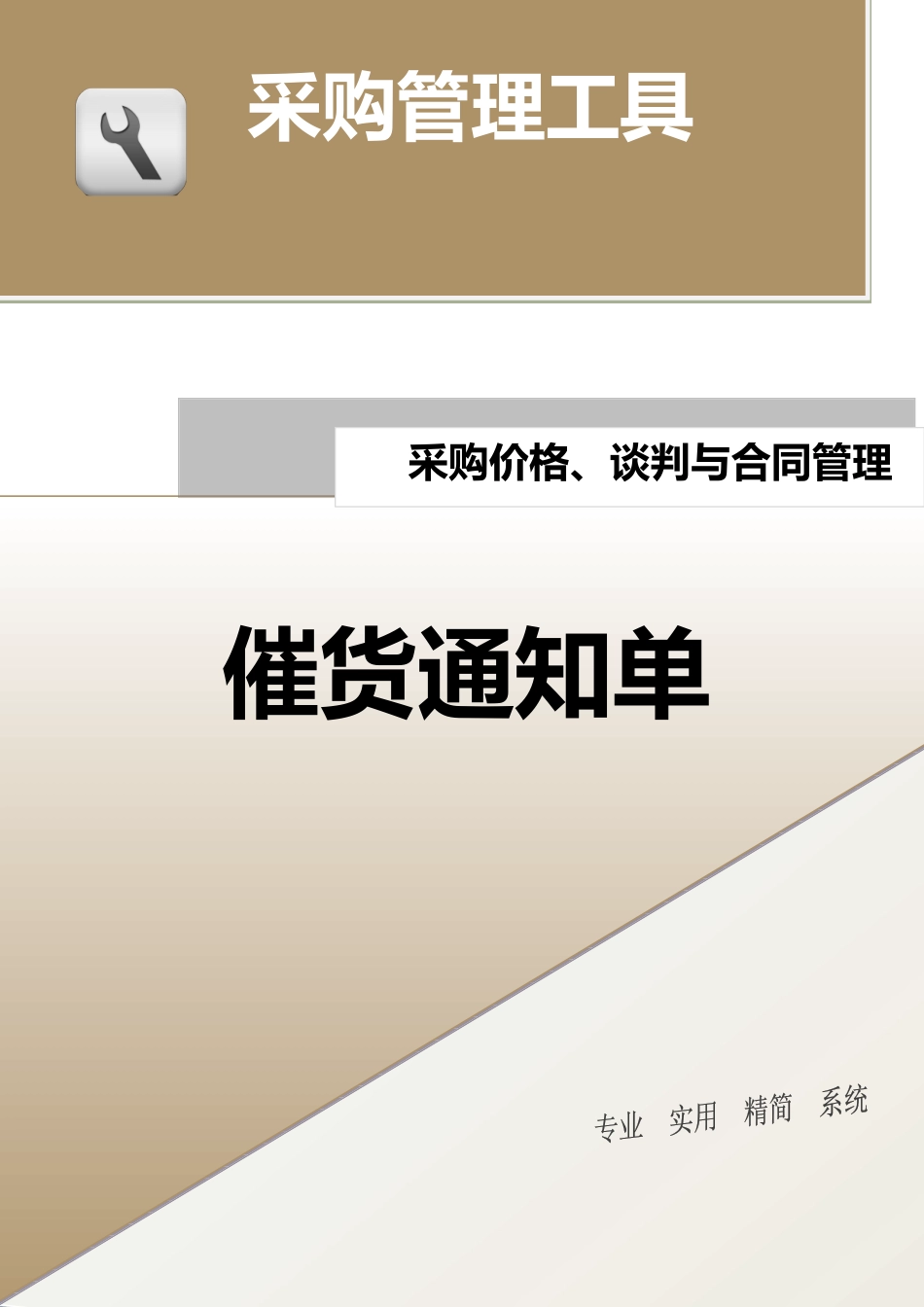 催货通知单.doc (2).docx_第1页