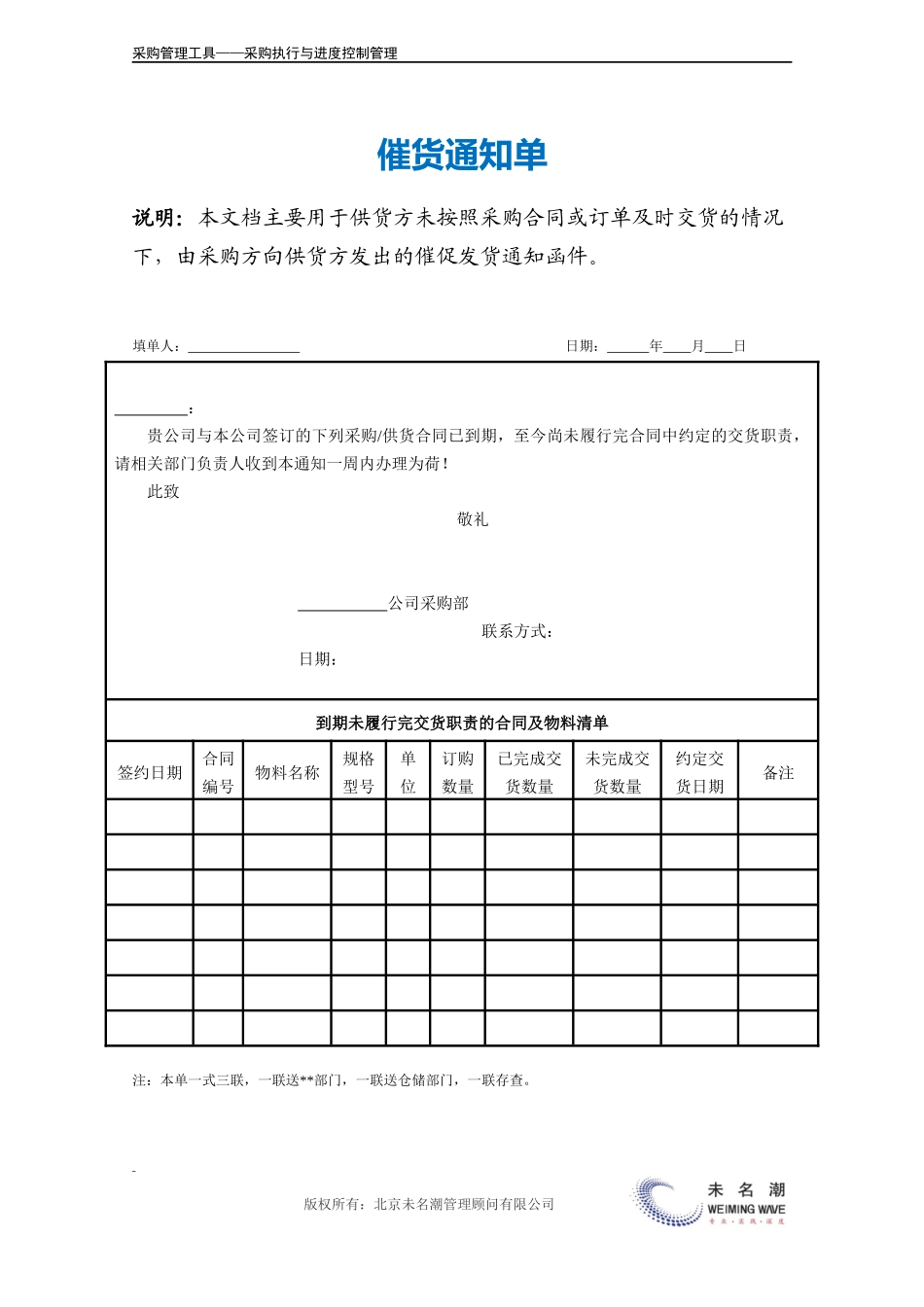 催货通知单.doc (2).docx_第2页