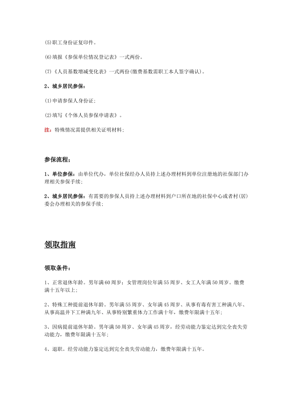 达州市五险一金办事指南.docx_第2页