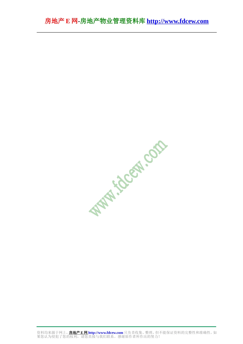 固定资产管理流程 (2).doc_第2页