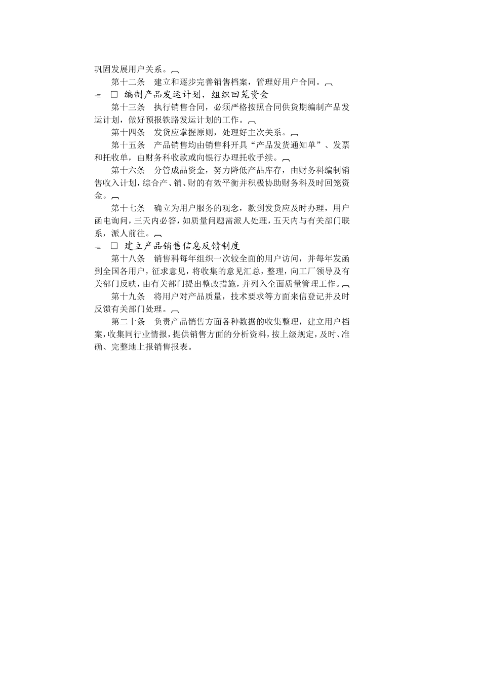 管理制度范例(B) (2).DOC_第2页