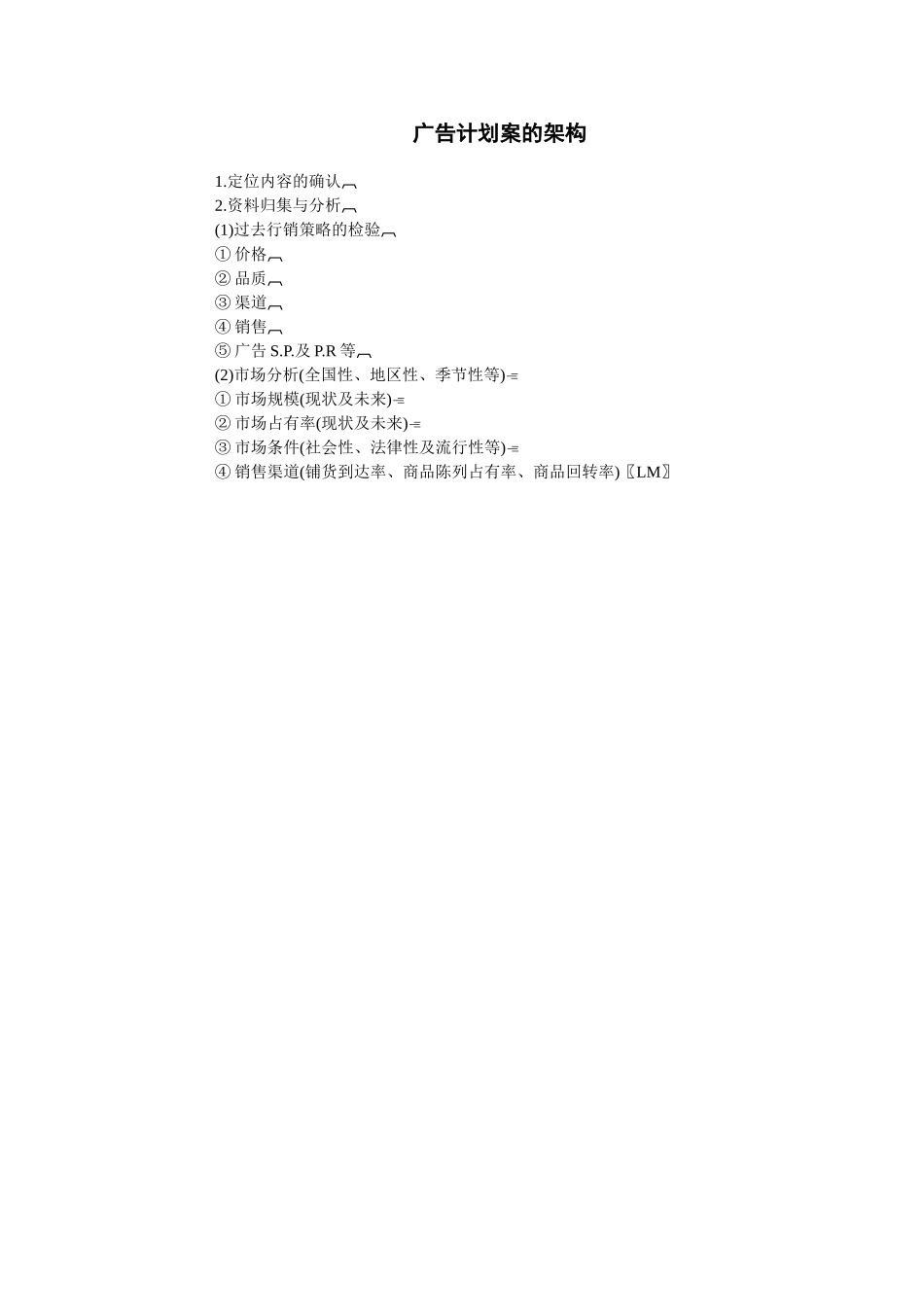 广告计划案的架构 (2).doc_第1页