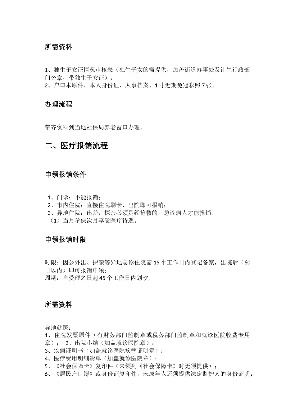 贵阳市五险一金办事指南.docx_第3页