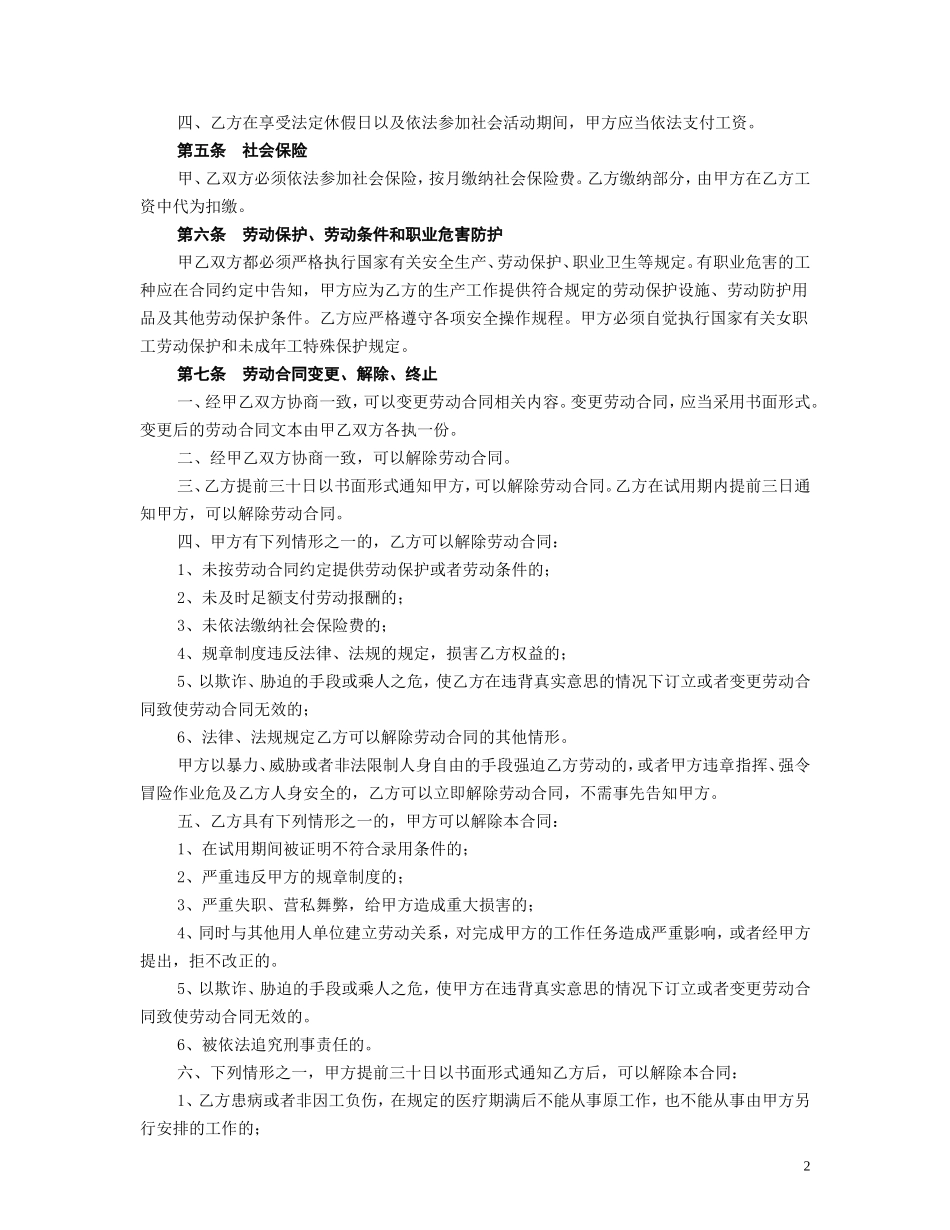 电子商务公司劳动合同.doc_第2页