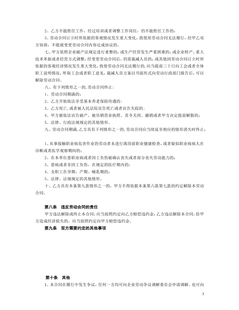 电子商务公司劳动合同.doc_第3页