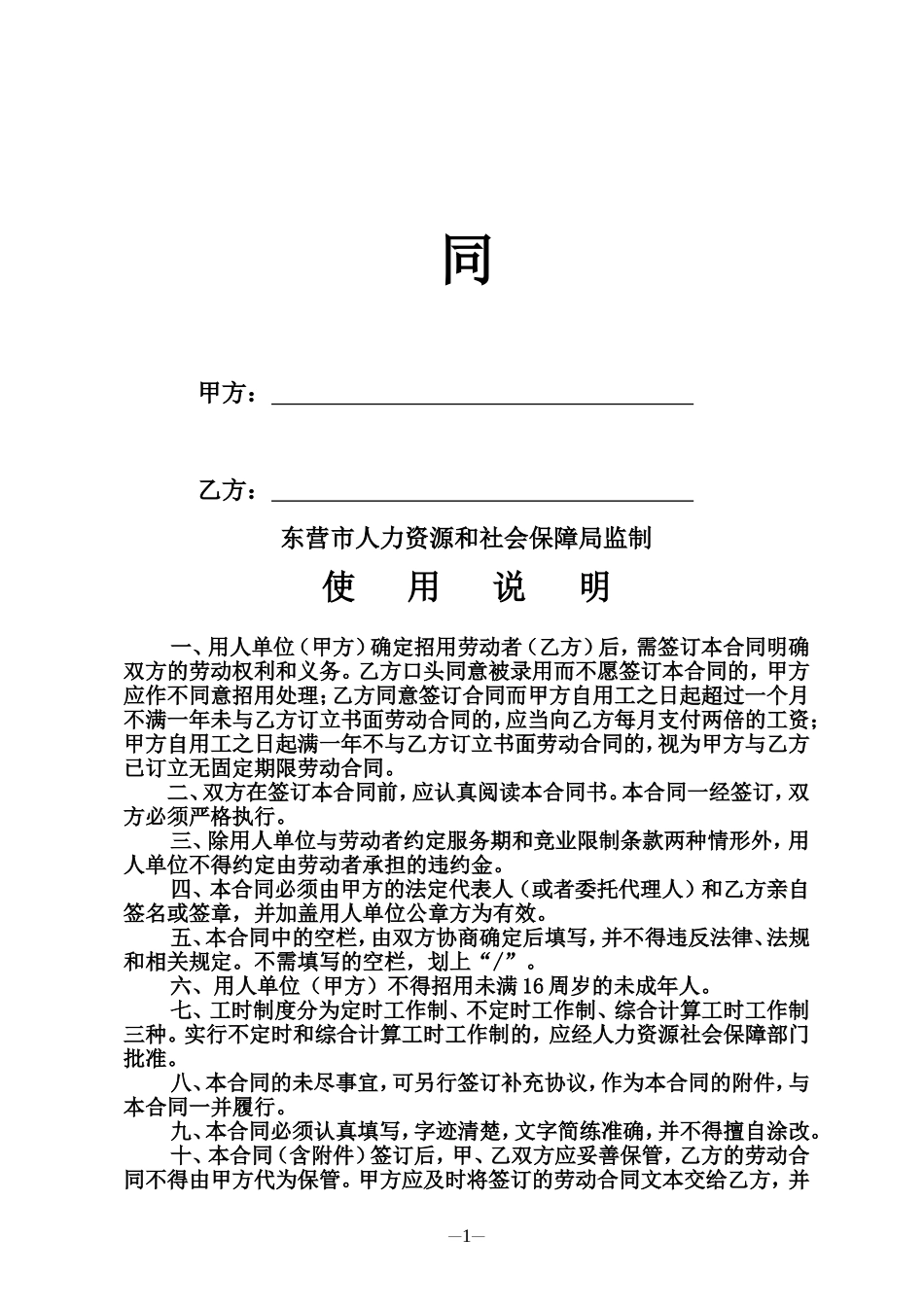 东营市劳动合同文本.doc_第2页