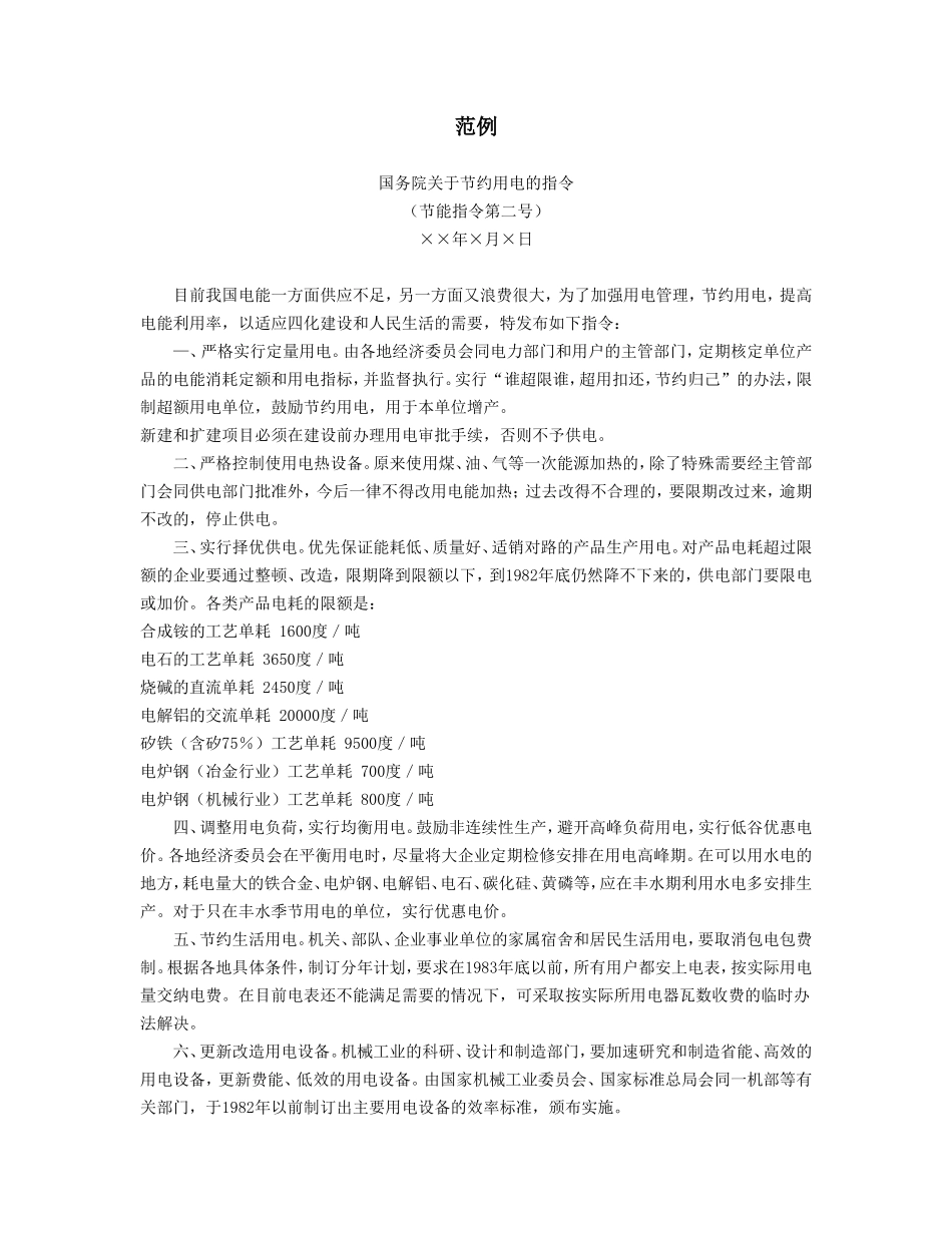 范例 (35).doc_第1页