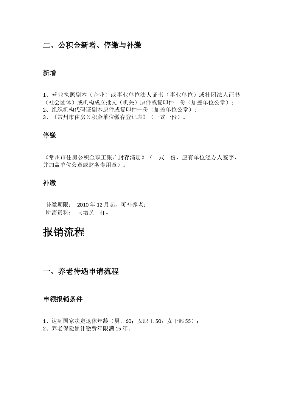 常州市五险一金办事指南.docx_第2页