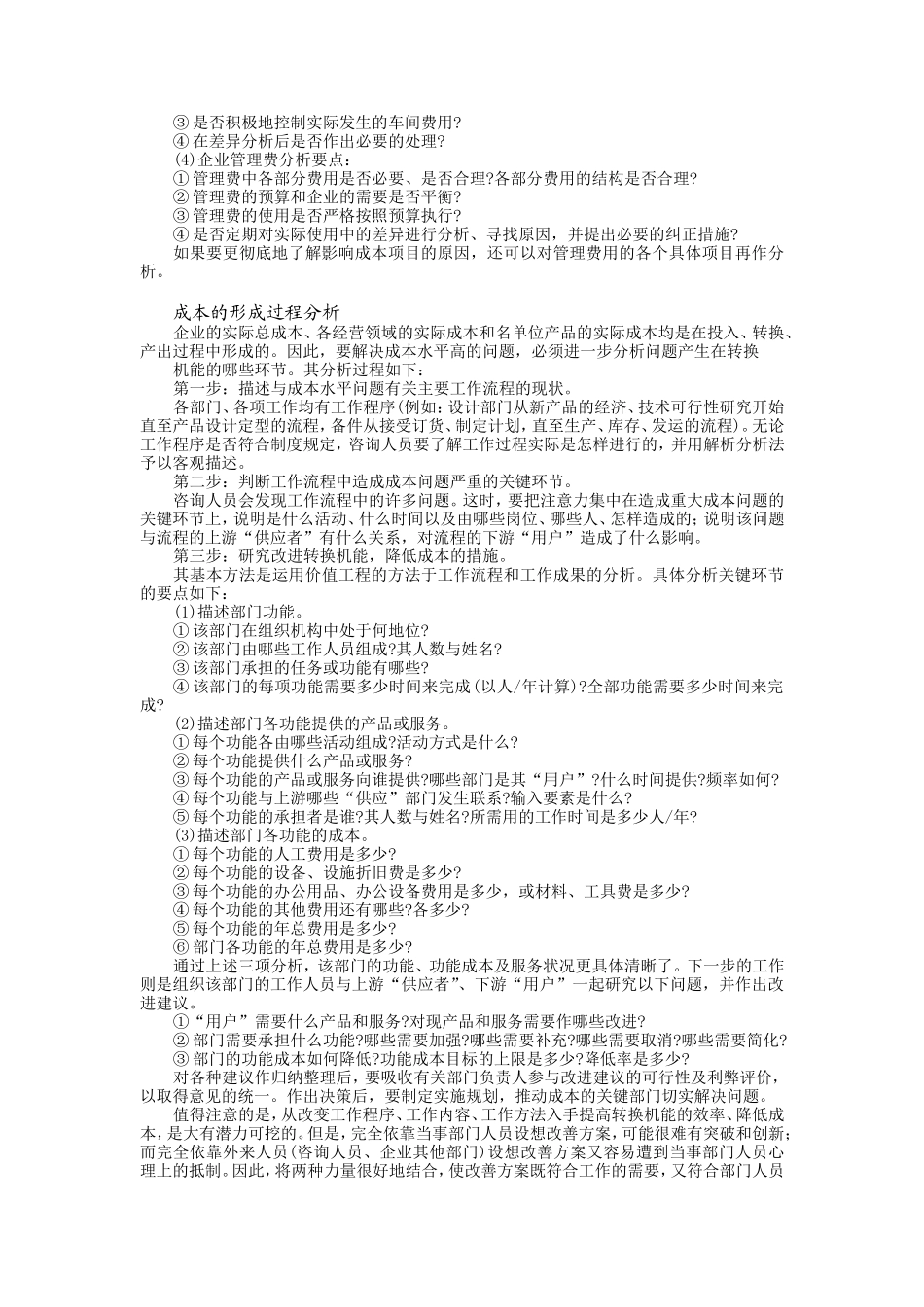成本管理咨询的方法 (2).doc_第2页