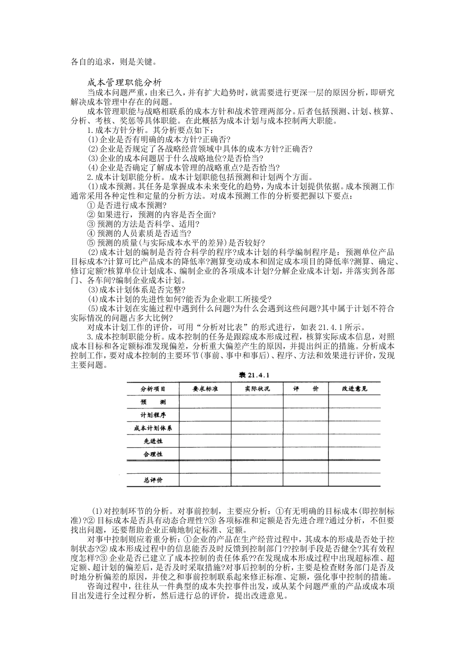 成本管理咨询的方法 (2).doc_第3页