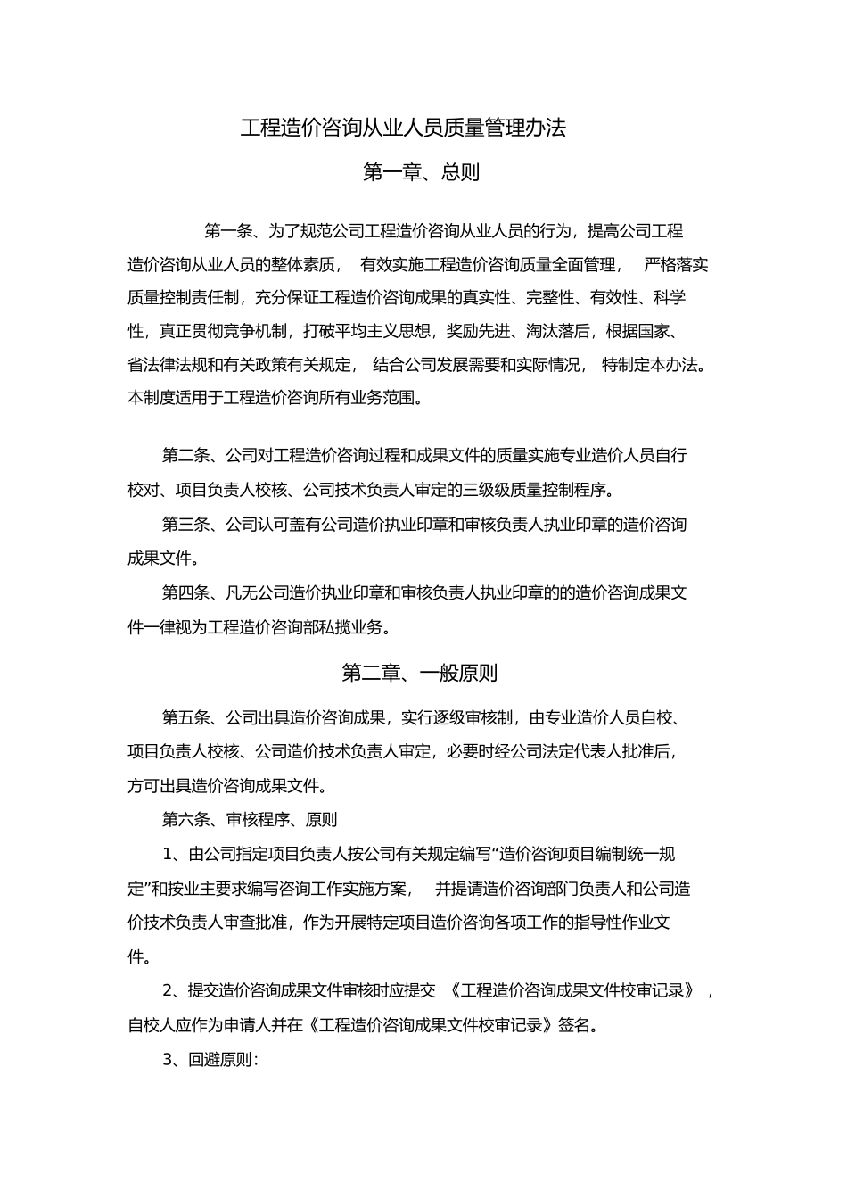 工程造价咨询事务所绩效考核制度.docx_第1页