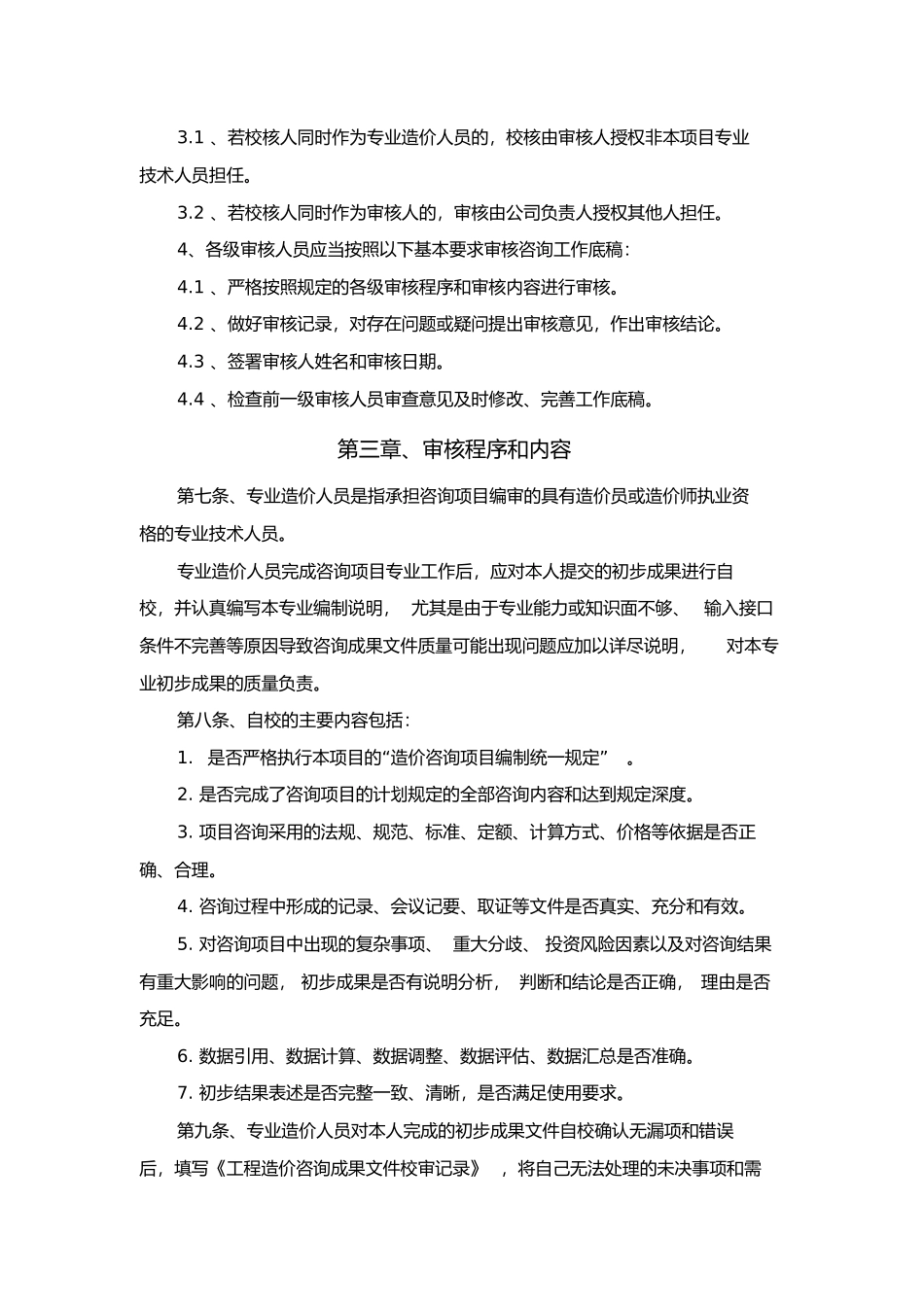 工程造价咨询事务所绩效考核制度.docx_第2页